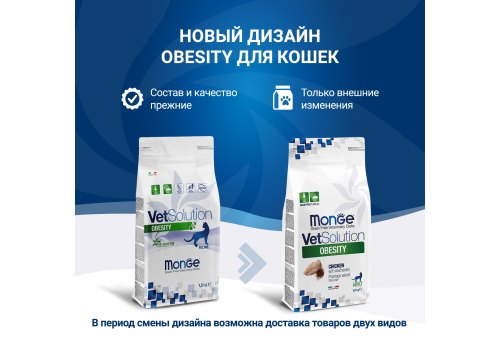 Monge VetSolution Obesity / Ветеринарная диета Монж Обесити для кошек при Избыточном весе
