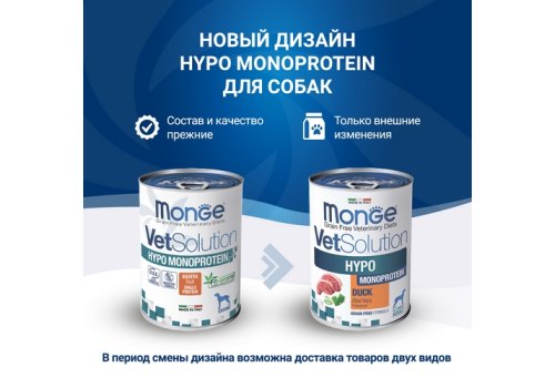 Monge VetSolution Hypo Monoprotein Duck / Ветеринарная диета Монж Гипо монопротеин для собак для Снижения реакции пищевой непереносимости с Уткой (цена за упаковку), фото 