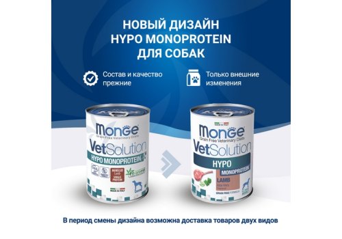 Monge VetSolution Hypo Monoprotein Lamb / Ветеринарная диета Монж Гипо монопротеин для собак для Снижения реакции пищевой непереносимости с Ягнёнком (цена за упаковку), фото 
