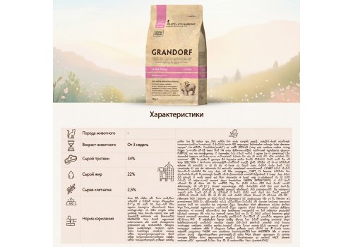 Grandorf Kitten Lamb & Rice / Сухой корм Грандорф Низкозерновой для Котят Ягненок Индейка