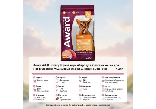 Award Adult Urinary / Сухой корм Авард для взрослых кошек для Профилактики МКБ Курица клюква цикорий рыбий жир