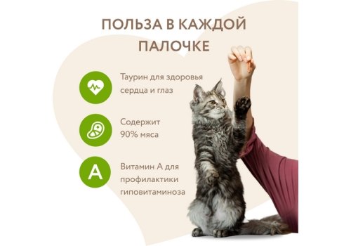 Мнямс Лакомство для кошек Лакомые палочки 13,5 см Утка и Кролик NEW