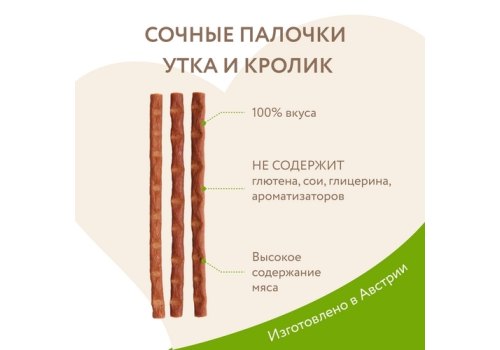 Мнямс Лакомство для кошек Лакомые палочки 13,5 см Утка и Кролик NEW