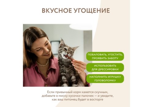 Мнямс Лакомство для кошек Лакомые палочки 13,5 см Утка и Кролик NEW