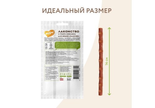 Мнямс Лакомство для кошек Лакомые палочки 13,5 см Утка и Кролик NEW