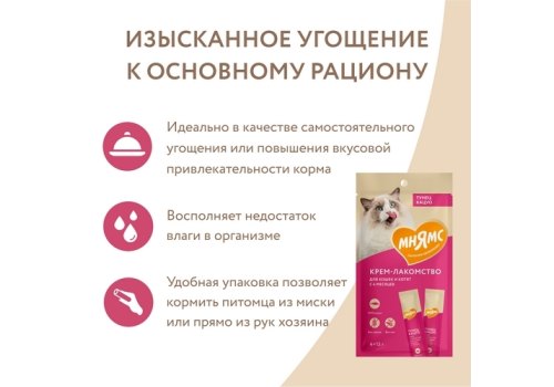 Мнямс Крем-лакомство для кошек с Тунцом Кацуо