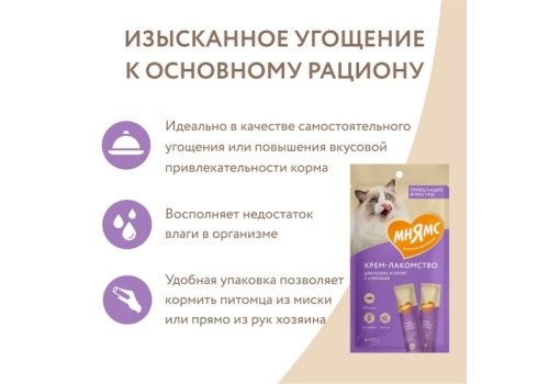 Мнямс Крем-лакомство для кошек с Тунцом Кацуо и Магуро