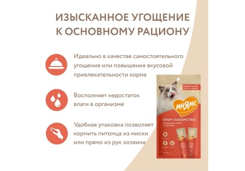 Мнямс Крем-лакомство для кошек с Тунцом Кацуо и Морским гребешком