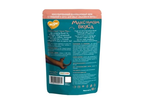Мнямс Максимум вкуса Влажный корм Паучи для собак Томленая Говядина в соусе (цена за упаковку)