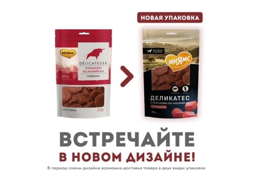 Мнямс Delicatesse Лакомство для собак Стриплойн по-английски Говядина