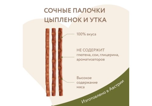 Мнямс Лакомство для кошек Лакомые палочки 13,5 см Цыпленок и Утка