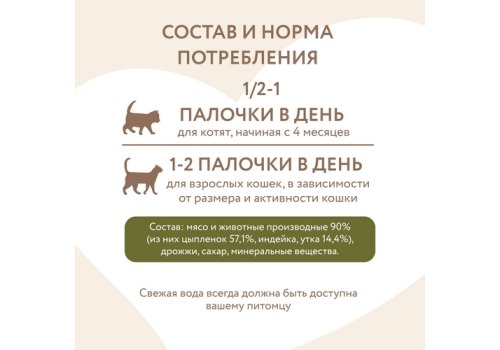 Мнямс Лакомство для кошек Лакомые палочки 13,5 см Цыпленок и Утка