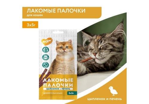 Мнямс Лакомство для кошек Лакомые палочки 13,5 см Цыпленок и Печень
