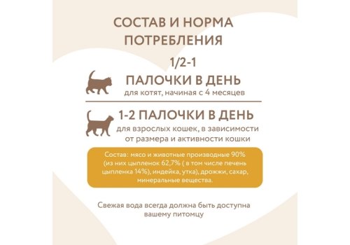 Мнямс Лакомство для кошек Лакомые палочки 13,5 см Цыпленок и Печень
