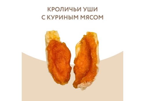 Мнямс Лакомство для собак Кроличьи уши с куриным мясом