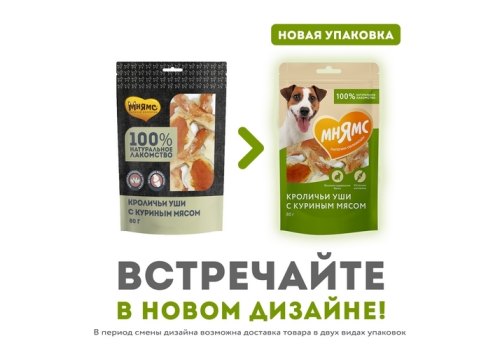 Мнямс Лакомство для собак Кроличьи уши с куриным мясом