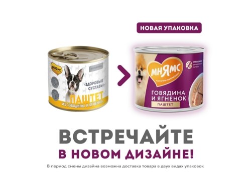 Мнямс Здоровые Суставы Влажный корм Консервы для собак всех пород Паштет из Говядины и Ягненка (цена за упаковку)