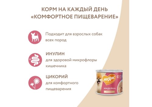 Мнямс Комфортное Пищеварение Влажный корм Консервы для собак всех пород Паштет из Индейки (цена за упаковку)