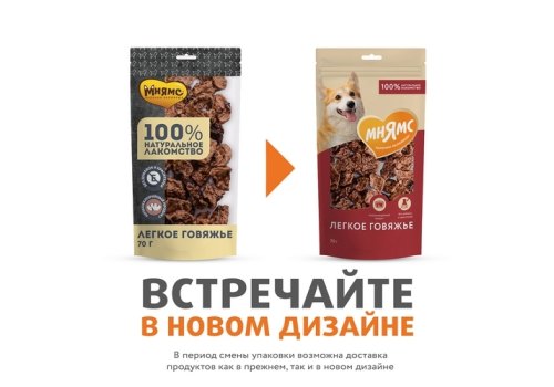 Мнямс 100% Натуральное лакомство для собак Легкое Говяжье