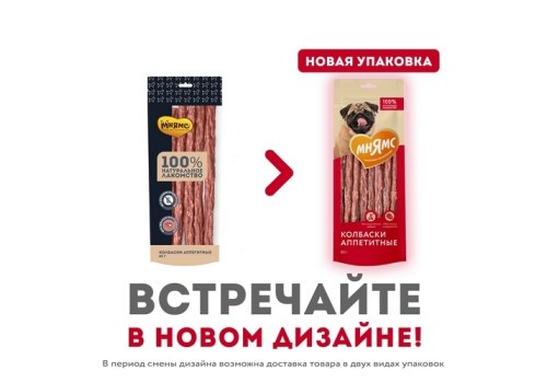 Мнямс 100% Натуральное лакомство для собак Колбаски Аппетитные