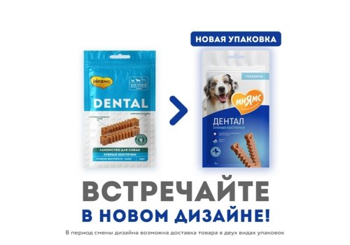 Мнямс Dental Лакомство для собак Зубные косточки