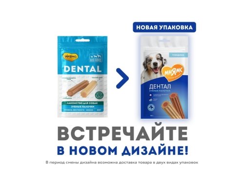 Мнямс Dental Лакомство для собак Зубные палочки с Говядиной