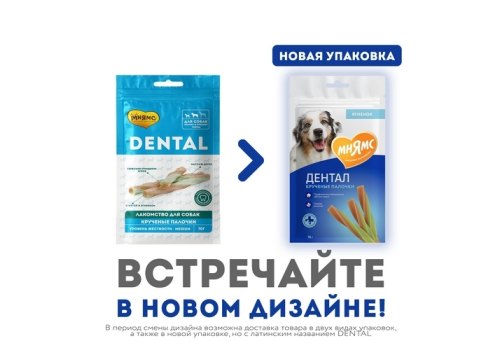 Мнямс Dental Лакомство для собак Крученые палочки с Ягненком и мятой