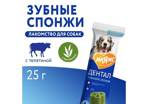 Мнямс Dental Лакомство для собак Зубные спонжи с Эвкалиптом