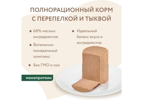 Мнямс Влажный корм Консервы для Щенков всех пород  Потофё по-провански Перепёлка с тыквой (цена за упаковку)