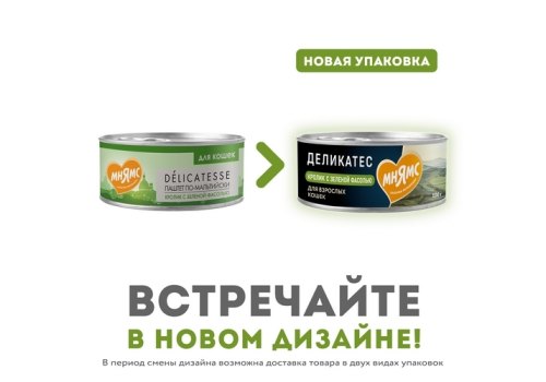 Мнямс Delicatesse Влажный корм Консервы для кошек Паштет по-мальтийски Кролик с зеленой фасолью (цена за упаковку)