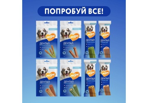 Мнямс Dental Лакомство для собак Зубной снек с Говядиной