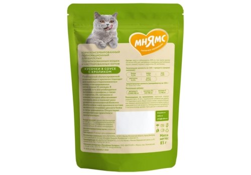 Мнямс Влажный корм Паучи для Стерилизованных кошек Кусочки в соусе с Кроликом (цена за упаковку)