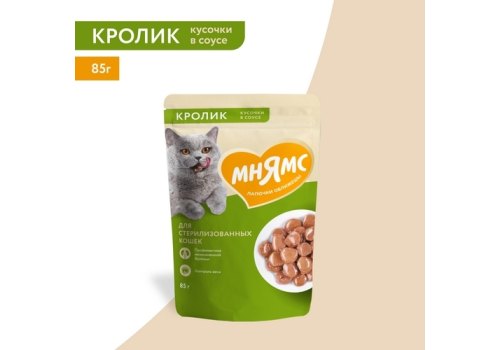 Мнямс Влажный корм Паучи для Стерилизованных кошек Кусочки в соусе с Кроликом (цена за упаковку)