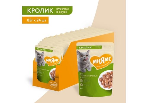 Мнямс Влажный корм Паучи для Стерилизованных кошек Кусочки в соусе с Кроликом (цена за упаковку)