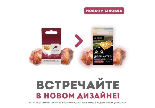 Мнямс Delicatesse Лакомство для собак Пармская косточка