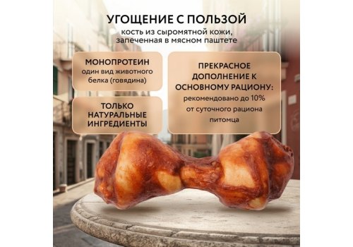 Мнямс Delicatesse Лакомство для собак Пармская косточка