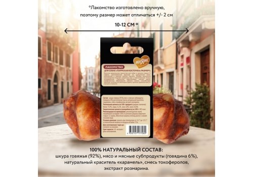 Мнямс Delicatesse Лакомство для собак Пармская косточка