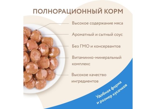 Мнямс Влажный корм Паучи для Котят Кусочки в соусе с Индейкой (цена за упаковку)