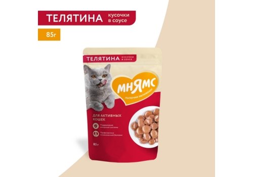 Мнямс Влажный корм Паучи для Активных кошек Кусочки в соусе с Телятиной (цена за упаковку)