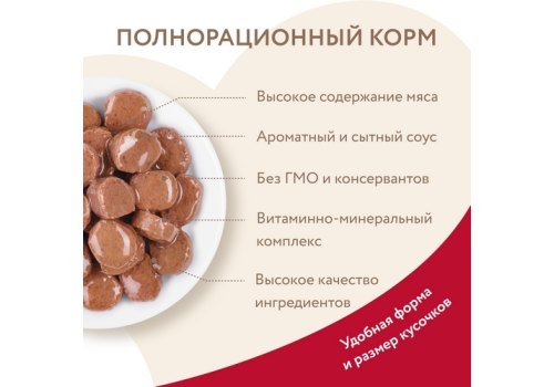 Мнямс Влажный корм Паучи для Активных кошек Кусочки в соусе с Телятиной (цена за упаковку)