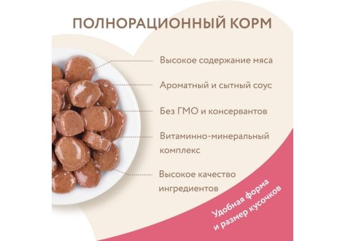 Мнямс Влажный корм Паучи для Выведения шерсти у кошек Кусочки в соусе с Индейкой (цена за упаковку)