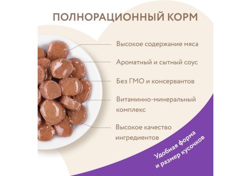 Мнямс Влажный корм Паучи для Комфортного пищеварения у кошек Кусочки в соусе с Ягненком (цена за упаковку)