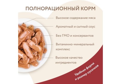 Мнямс Влажный корм Паучи для кошек Крупных пород Кусочки в соусе с Говядиной (цена за упаковку)