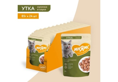 Мнямс Влажный корм Паучи для Домашних кошек Кусочки в соусе с Уткой (цена за упаковку)