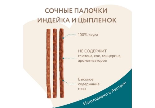 Мнямс Лакомство для Стерилизованных кошек Лакомые палочки 13,5 см Индейка и Цыпленок