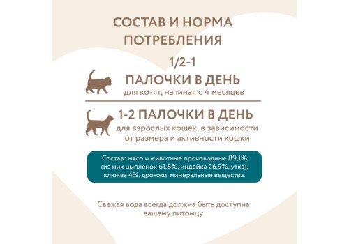 Мнямс Лакомство для Стерилизованных кошек Лакомые палочки 13,5 см Индейка и Цыпленок