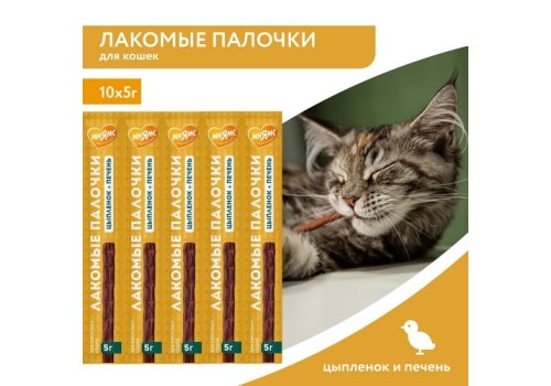 Мнямс Лакомство для кошек Лакомые палочки 13,5 см Цыпленок и Печень