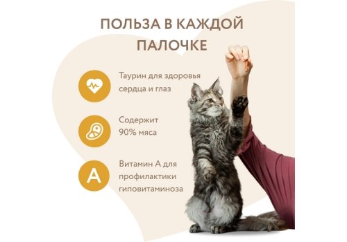 Мнямс Лакомство для кошек Лакомые палочки 13,5 см Цыпленок и Печень