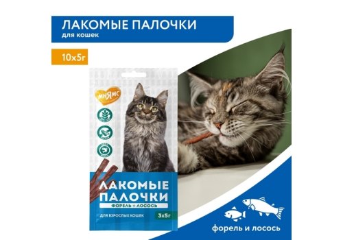 Мнямс Лакомство для кошек Лакомые палочки 13,5 см Лосось и Форель NEW