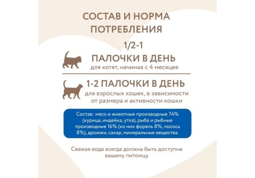Мнямс Лакомство для кошек Лакомые палочки 13,5 см Лосось и Форель NEW